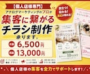 個人店様に特化したチラシ制作代行を承ります プロだから分かる！統計データに基づいたポスティングチラシ制作 イメージ1