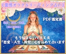 霊感オラクルリーディング占い＊心を込めて占います ご相談入力のみ！《オラクルリーディング鑑定書PDF》お渡し イメージ1