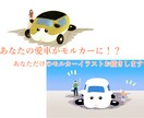 あなたの愛車がモルカーに！？イラスト描きます モルカーモチーフのあなただけのモルカー作成します！ イメージ1
