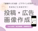 instagramの投稿/広告画像制作します 「投稿作りが大変…」を解決！集客・認知につなげる投稿作成 イメージ1