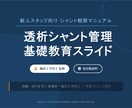 透析室新人教育・勉強会スライドを作成します 透析室の新人教育に使える実践資料を作成 イメージ1