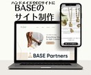 BASEハンドメイドショップやECサイト制作します SEOを含めたウェブサイトを制作します！期間限定クーポン増量 イメージ1