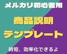 効率化したい人は必須「説明文テンプレート」配ります テンプレを使用して時短、効率化をして収益UPを狙って下さい イメージ1