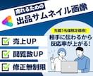 先着5名様限定価格|ココナラ用の出品画像制作します 閲覧数・反応率を上げて売上を伸ばしたい方はお任せください！ イメージ1