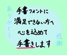 即日対応！手書きフォント風のゆるい字を手書きします ゆるみのある温かい字を欲している、全ての方へ。！最低価格！ イメージ1