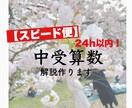 24時間以内に中学受験算数の丁寧な解説を作ります わからない問題をすぐに解決したい方へ イメージ1