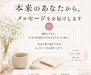 本来のあなたから。メッセージをお届けします 頑張りすぎて、自分が分からなくなったあなたへ イメージ1