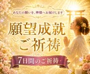 あなたと共に祈りを捧げる✨願望成就ご祈祷します ✨あなたの願いを神様へ届け、7日間心を込めてご祈祷いたします イメージ1