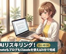 Claudeでnote・ブログ爆速執筆できます 何を書こうか悩む夜は終わり。Claudeで5分、note完成 イメージ1
