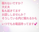 眠れませんか？大丈夫、私も起きてます 寝たいけど眠れないあなた 私とお話ししませんか？ イメージ1