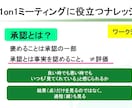 1on1ミーティング研修テキストを提供します コーチングスキルの基礎を使って1on1のレベルを引き上げる！ イメージ5