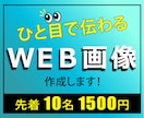 修正無制限！ひと目で伝わるバナー制作いたします 先着10名様限定 1500円で制作いたします。 イメージ1