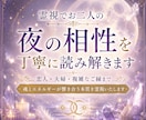 霊視でお二人の夜の相性を丁寧に読み解きます 恋人・夫婦・複雑なご縁までお二人を結ぶ魂と相性を霊視します。 イメージ1
