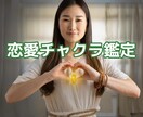 恋愛チャクラ鑑定で相思相愛への最短ルートを教えます 貴方には問題ないけど相手がそれどころじゃないのかも？ イメージ1