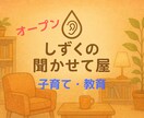 がんばる親の心にそっと寄り添います あなたの育児のモヤモヤ、ここに置いていっても大丈夫ですよ イメージ1