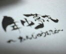 心にとまる言葉書きます 居酒屋のメニューに。壁紙にいかがですか？ イメージ1