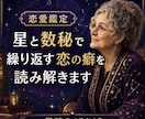 初回500円✳︎繰り返す恋の癖を読み解きます 相手に合わせすぎる恋から自分を取り戻したい方へ イメージ1