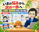 AI動画制作・漫画動画の作り方を電話相談できます Codex・Claude Code活用|台本・画像・音声 イメージ4