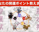 守護獣鑑定｜⛩️開運風水アドバイスを贈ります ✨️一生の守護獣(ボディガード)を知る✨️開運カルテ☯ イメージ5