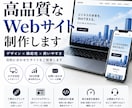 高品質なWebサイトを制作します 丁寧なヒアリングで理想のWebサイトを制作します！ イメージ1