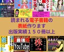 クリックされる電子書籍の表紙作成します 目を引く表紙を出版実績１５０冊以上のプロが作ります イメージ1