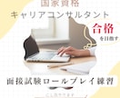 国キャリ【実技試験対策】ロープレCL役やります 〜お試しでも大丈夫です〜 質を高めていきましょう！ イメージ1