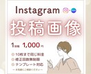 あなたのInstagram投稿をサポートします 想いが伝わる、可愛い世界観の投稿を一緒に作ります！ イメージ1