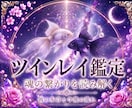 ツインレイの停滞と運命構造を深層解読します 離れられぬ縁の根層を読み解き、運命構造を静かに照らします イメージ1