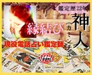 本当に悩める相談者様.お待ちしております 某雑誌コラム掲載占い師が【救済の言霊をお届け】 イメージ1