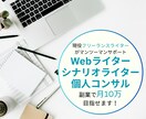 副業ライターとして月10万稼ぐ方法を伝授します Webライターとして案件を獲得・収入を得るサポートをします！ イメージ1