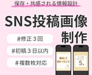 魅力が伝わるSNS投稿デザインを制作します 商品やサービスの魅力を引き出す投稿をご提案 イメージ1