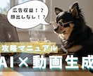 AIを使った動物での動画生成を教えます AI未経験でも1日で動画生成可能。 イメージ1