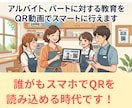 アルバイト、パートへ　QR動画がやり方教えます QRコードを自動生成ライブラリー化一瞬で検索・印刷できます。 イメージ1