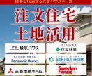 全国対応！注文住宅の相見積り承ります ワンランク上の注文住宅で、快適な新生活を過ごしてみませんか？ イメージ3
