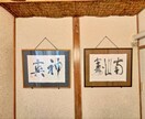 好きな言葉、自作の詩、俳句を作品にします 言葉を作品にしたい方へ　～お部屋のインテリアに～ イメージ3