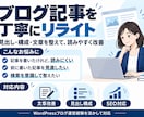 SEOを意識してブログ記事をリライトしますます 見出し・構成・文章を丁寧に改善します イメージ2