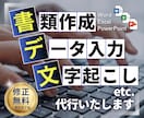 Word・Excelの入力作業や綺麗な表を作ります 最短で即日、土日も対応可能です。 イメージ1