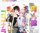 サムネ,アニメグッズ,コミケ用イラスト描きます 【一枚絵、ポスター、バッジ、同人誌、表紙本】特化型ページ！！ イメージ2