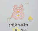 星とカードが導く今の貴方ずばり占います 【2000字の本格鑑定】お月見たぬきの星占い イメージ1