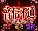 LINEが来ない！禁断速攻霊視50年　鑑定します 前世・お相手の深層心理・お二人の未来を結果からお伝えします。 イメージ1