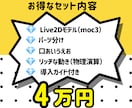 Live2D⭐️あなたの作ったAIキャラ動かせます あなたの生成したAIキャラをパーツ分けしてモデリング！！ イメージ4