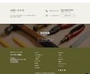 WordPressでHP制作承ります 世界観も導線も整えるHPを制作！ イメージ7