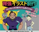 商用◎アナタの個性をアメコミ風にド派手に誇張します コンプレックスもチャームポイント！配信アイコン、グッズ制作に イメージ1