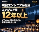 歴12年以上のプロが歌ってみたオケを制作します 株式会社Iz｜フル尺対応・購入前の見積り必須 イメージ3