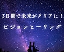 未来の目標や行動が具体的にイメージできます たった3日間で「なりたい自分」を実現するビジョンヒーリング イメージ2