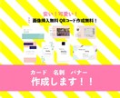 格安！無料サービス付！名刺、バナー等作成します 即日〜対応可能！安くて可愛い！QRコード作成画像挿入無料！！ イメージ1