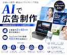 AIでスピード高クオリティでCM作成します 企業案件2分40万円案件経験あり イメージ1