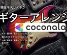 5トラック目まで追加料金なし！ます 楽曲に映えるかっこいいギターフレーズ録音します イメージ1