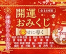 24H以内結果★いまの運勢全部盛りおみくじ引きます 占術歴20年によるヒーリング付✨仕事恋愛対人金運など14項目 イメージ1