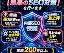 最短3日！最新で【 最高のSEO対策 】を行います 実績200件以上！ブログ記事60件追加 & 内部対策見直し！ イメージ2